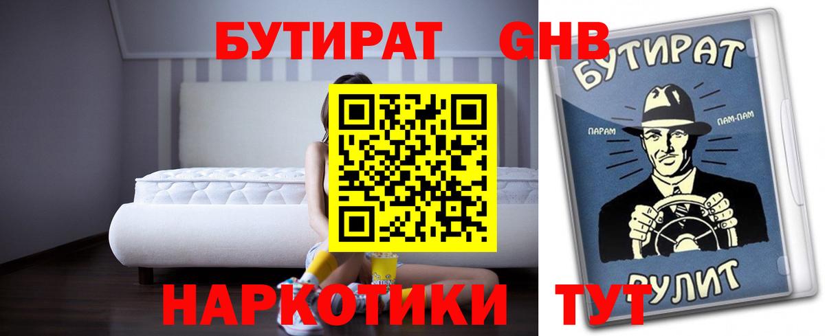 Норильск  БУТИРАТ Butirat  Вход с VPN 