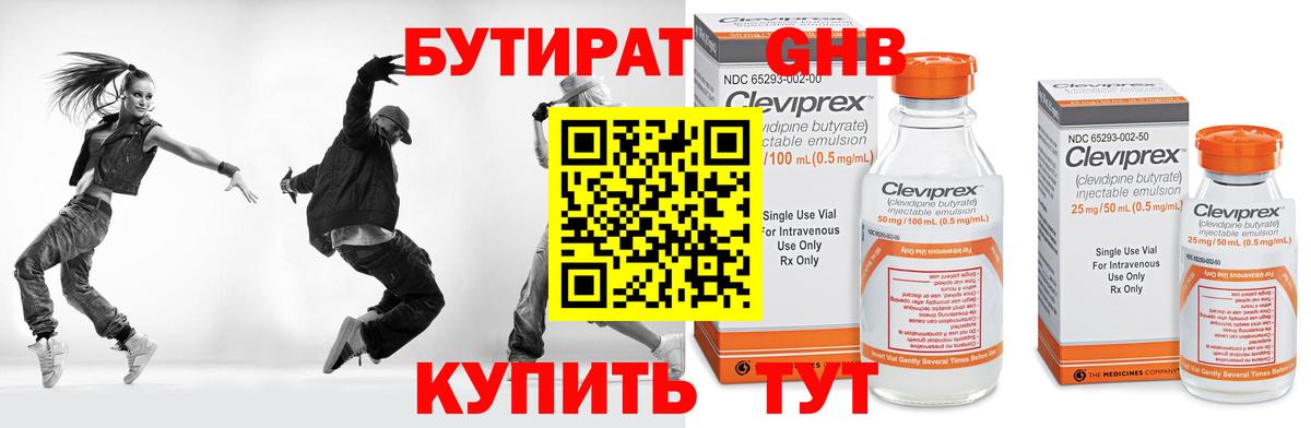 БУТИРАТ 99% Норильск