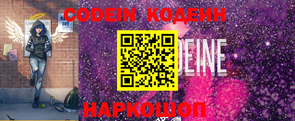 Норильск  Codein Purple Drank  Вход с VPN 