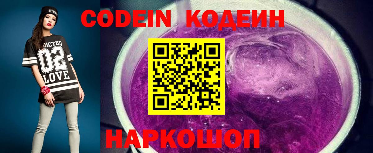 Кодеиновый сироп Lean напиток Lean (лин) Норильск
