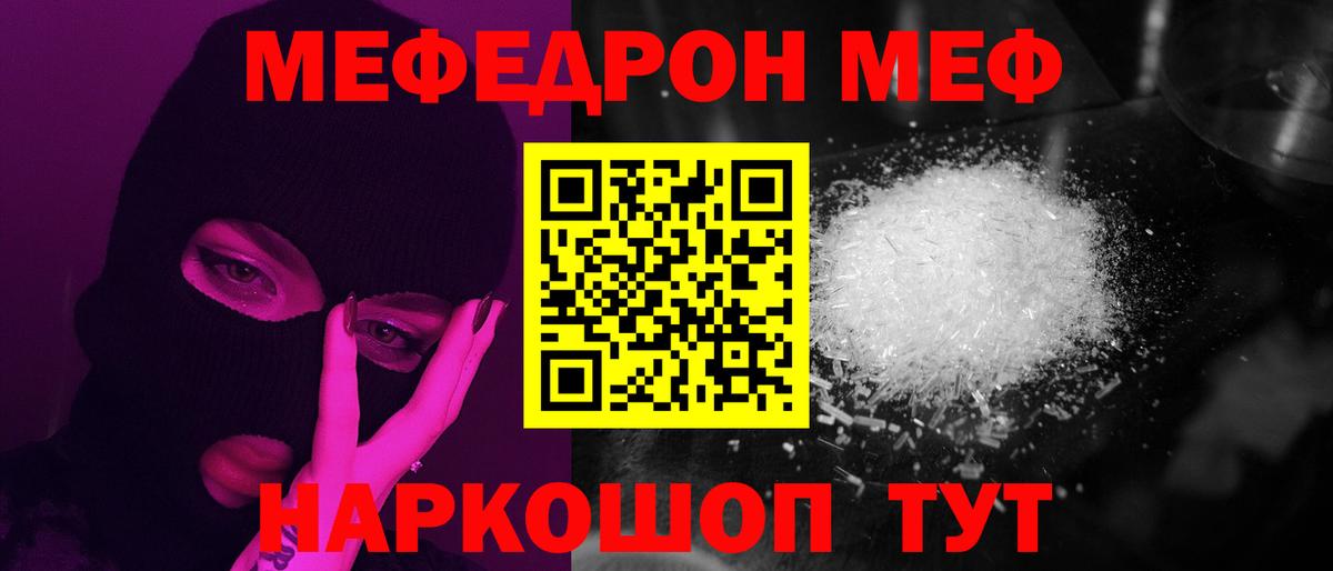 Меф мяу мяу  Норильск