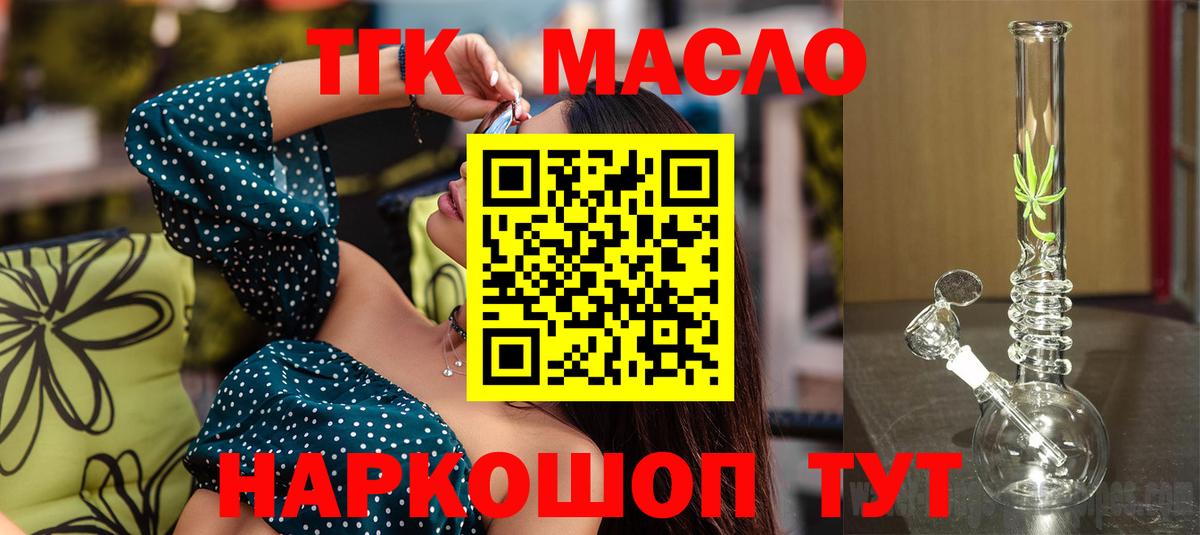 ТГК концентрат  Вход с VPN  Норильск  ТГК вейп с тгк 